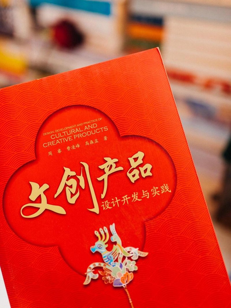 文创产品开发